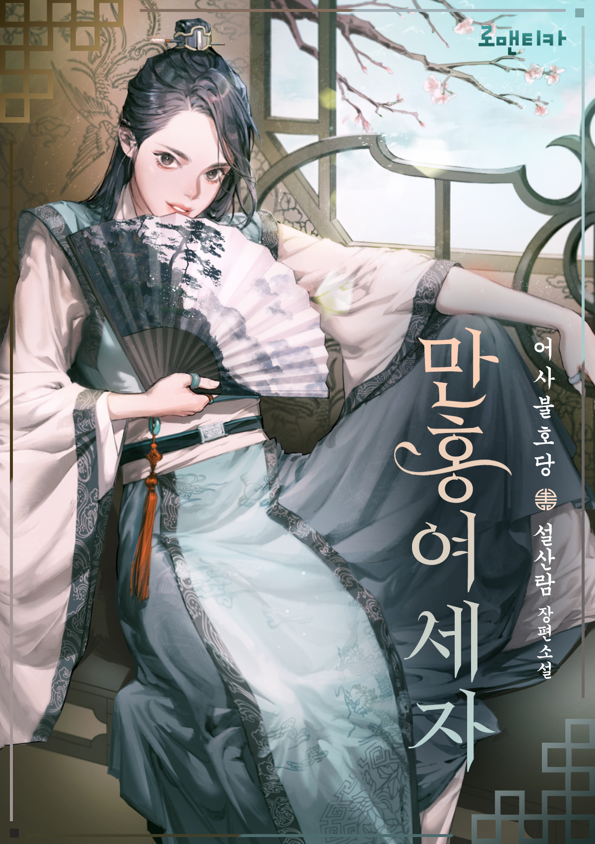 此图片的alt属性为空；文件名为御史不好当-cover.jpg